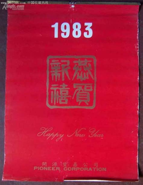 1983年是什么年 血忌